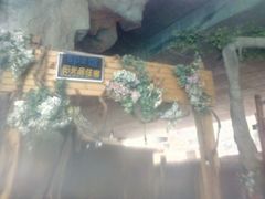 -贵御温泉