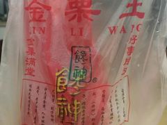 -金栗王(清扬路店)