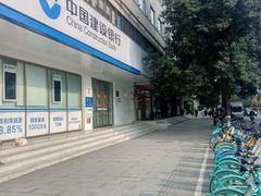 -中国建设银行(成都成华支行)