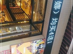 -旺记碳烤肥牛(虎门万达店)