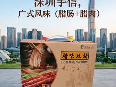 -鹏城八珍深圳特产手信(罗湖店)