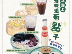 -添好运点心专门店(深水埗店)