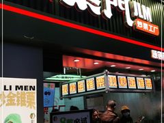 门面-金粒门·新鲜零食(坡子街店)