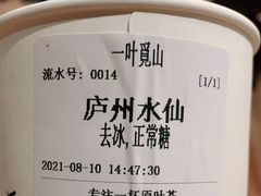 -一叶觅山(半边街店)