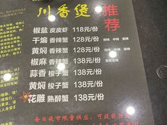-川香煲(茅台路店)