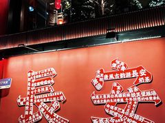 -唐猫庭院·千年陕菜(大唐不夜城店)