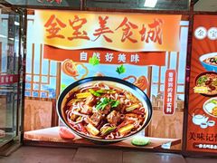 -金宝生活市场(东五环店)