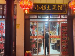 -涵家味土菜馆·徽州一绝臭鳜鱼(三河古镇店)