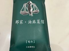 -那家·油麻菜馆(先农大院店)