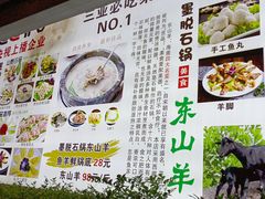 -墨脱石锅椰子鸡•香草鸭•东山羊(大东海店)