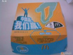 麦香鱼的包装-麦当劳(牡丹江路店)