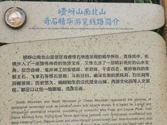 -嵖岈山风景区