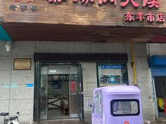 -秦豫肉夹馍(东羊市店)