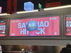 -蓉三少冒烤鸭·四川小吃集(北京首店)