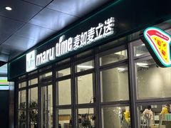 -MT麦如麦立送(梅溪新天地店)