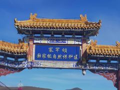 -塞罕坝国家级自然保护区