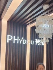 -芳朵美容养生SPA