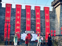 -茅山东方盐湖城景区