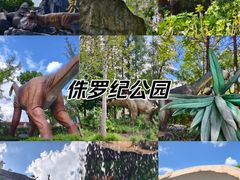 -自然谷恐龙园