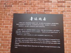 -上海鲁迅故居