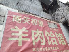 -韩城古城美食街