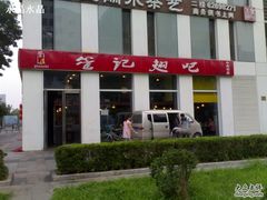20090804212-管氏翅吧(中关村店)