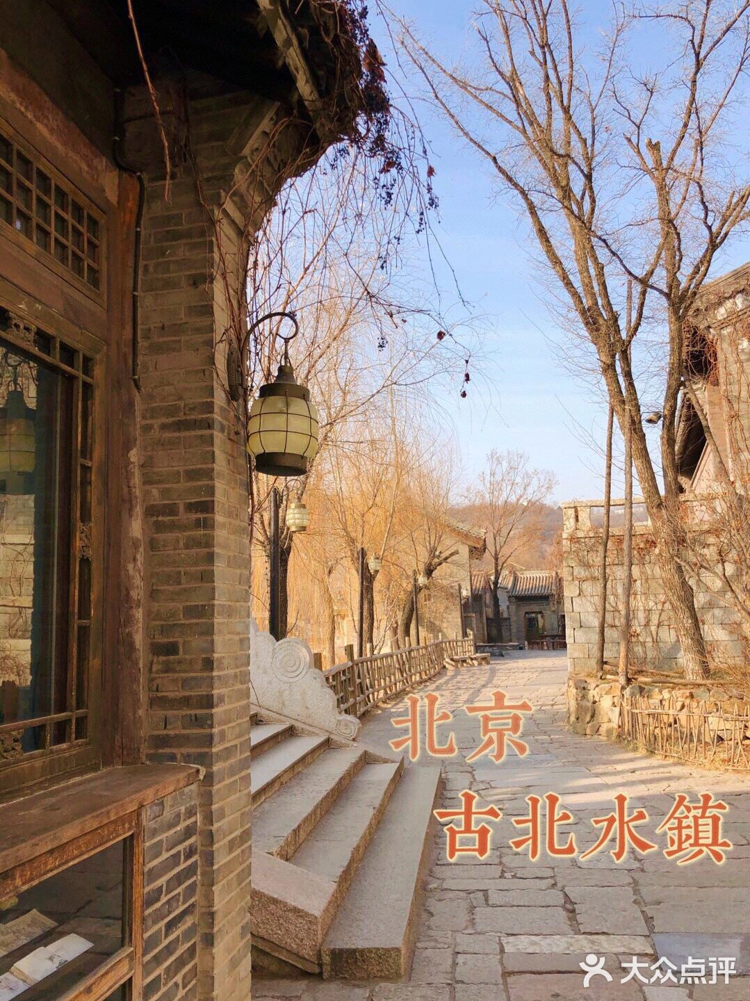 还会再去的古北水镇，爱了这地方[爱心]