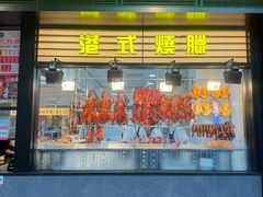 -香港新发烧腊茶餐厅(书城店)