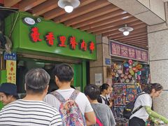-豪香里脊肉串(大中路店)