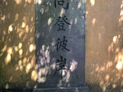 -普陀山慧济禅寺
