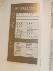 -圣嘉新医疗美容医院