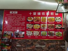 -十里铺铁板鱿鱼