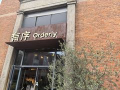 -有序Orderly融合西餐·咖啡(运河外滩店)