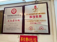 -文记壹心鸡(宝华路店)