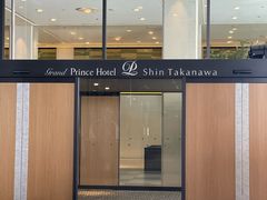 -新高轮格兰王子大酒店