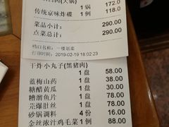 账单-砂锅居(西四店)