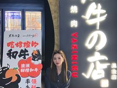 -黑牛の店·黑金店(沈阳万象城店)