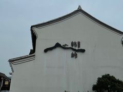 -东钱湖旅游度假区