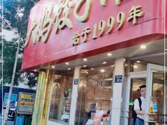 门面-大妈饺子馆·特色锅包肉·饺子(鼓楼店)