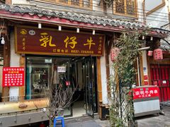 -乳仔牛牦牛汤锅 烤羊排(松潘古城店)