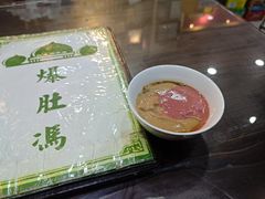 -爆肚冯(廊房二条店)
