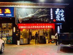 门面-龙巢盱眙龙虾·牛蛙·烧烤宵夜(八卦岭店)