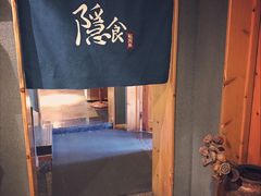 -隐食私房菜(老街店)