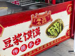 -老鼎万春卤菜(五代传承创始老店)