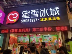 门面-蜜雪冰城(南柳店)