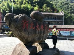 -浙北大峡谷
