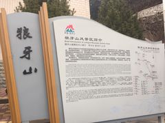 -狼牙山风景区