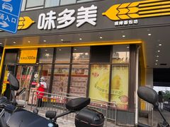 -味多美蛋糕(霍营地铁店)