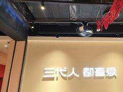 -九毛九西北菜(大东海店)