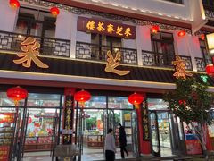 -采芝斋评弹茶馆(观前街店)